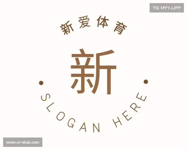 解读新爱体育分析